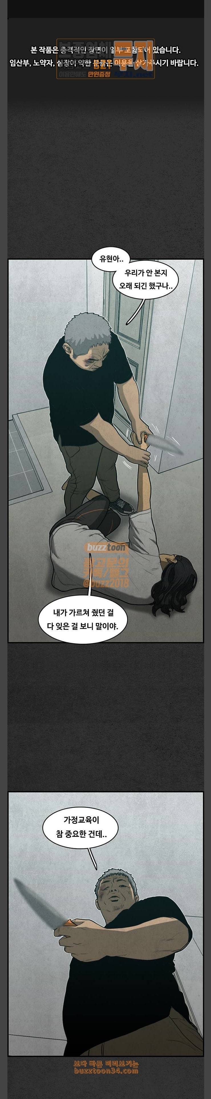 악취 33화 교육 1