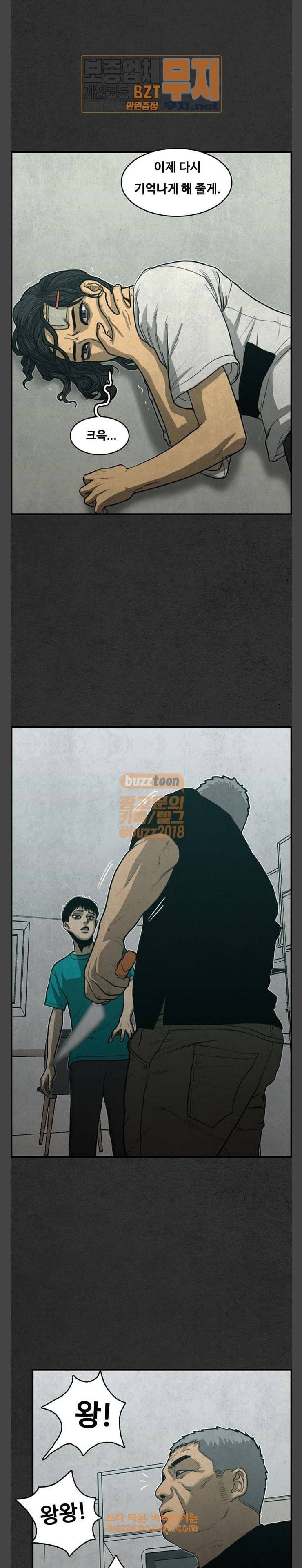 악취 33화 교육 2