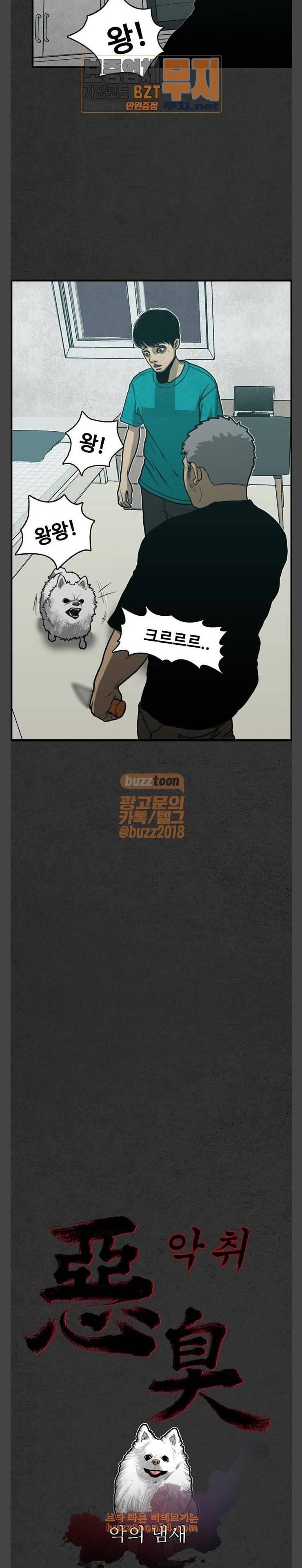악취 33화 교육 3