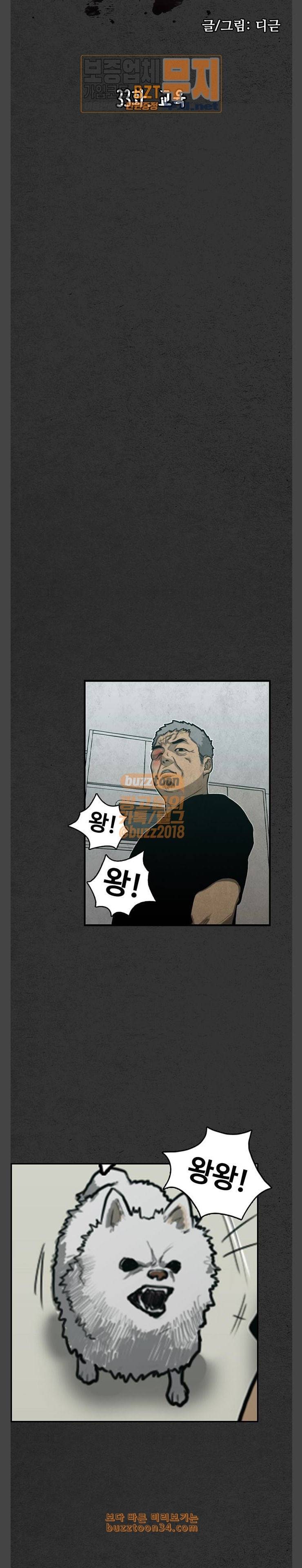 악취 33화 교육 4