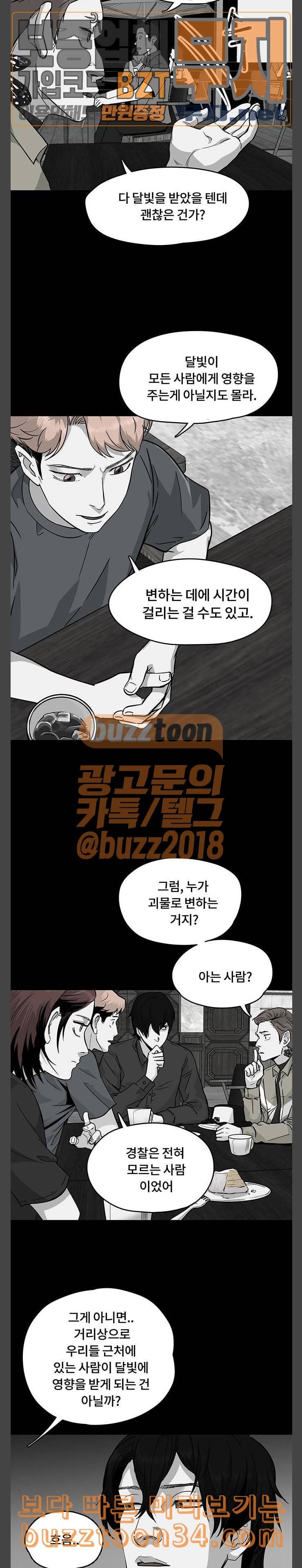 오버더문 12화 2