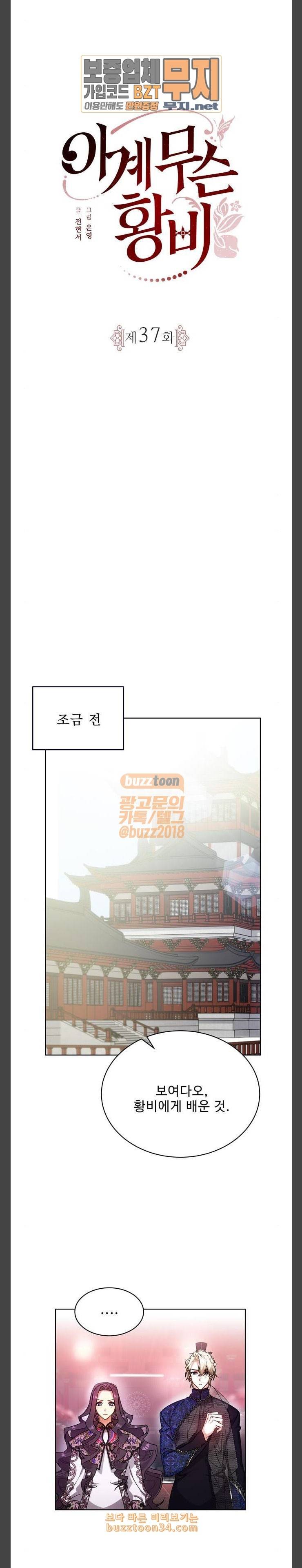 이계 무슨 황비 37화 2
