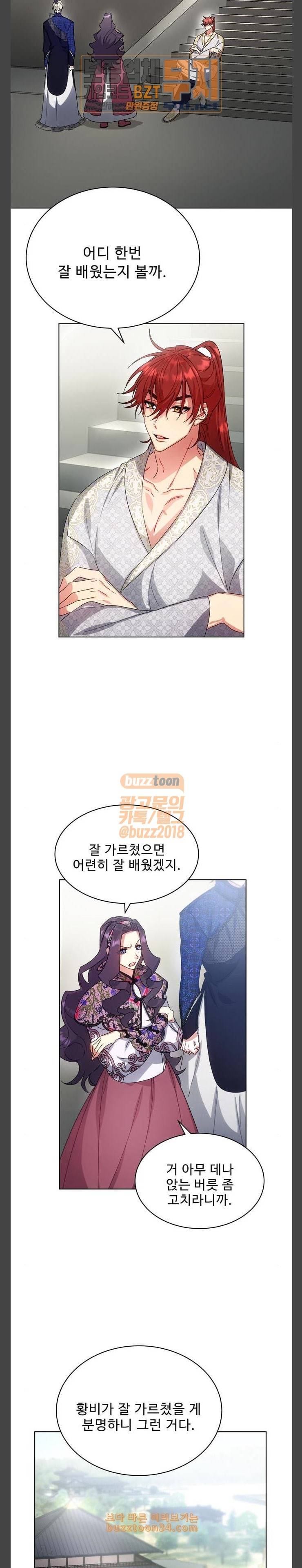 이계 무슨 황비 37화 4
