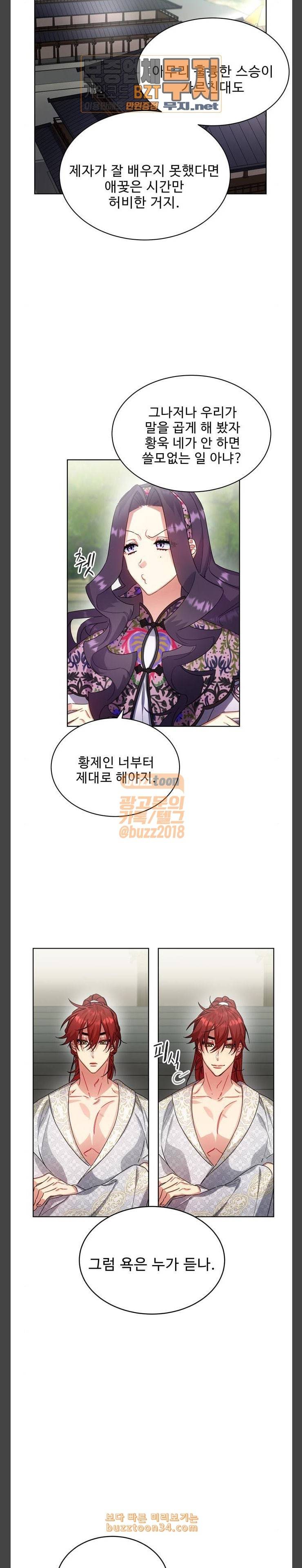 이계 무슨 황비 37화 5