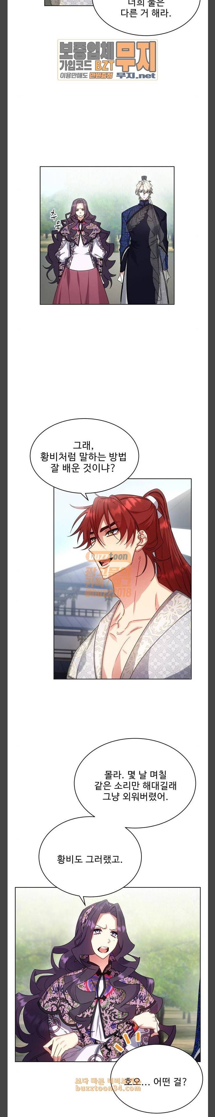 이계 무슨 황비 37화 7