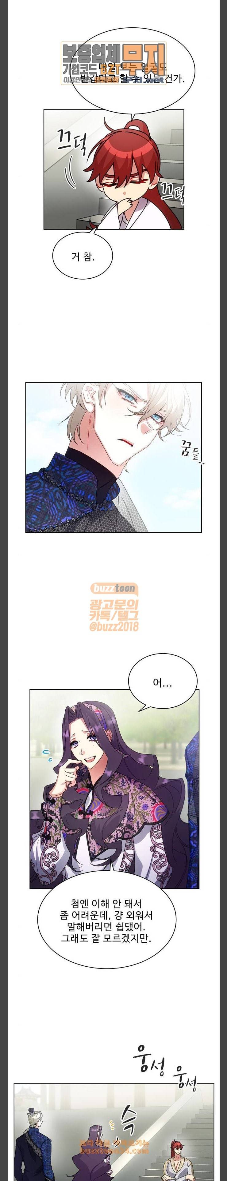 이계 무슨 황비 37화 9