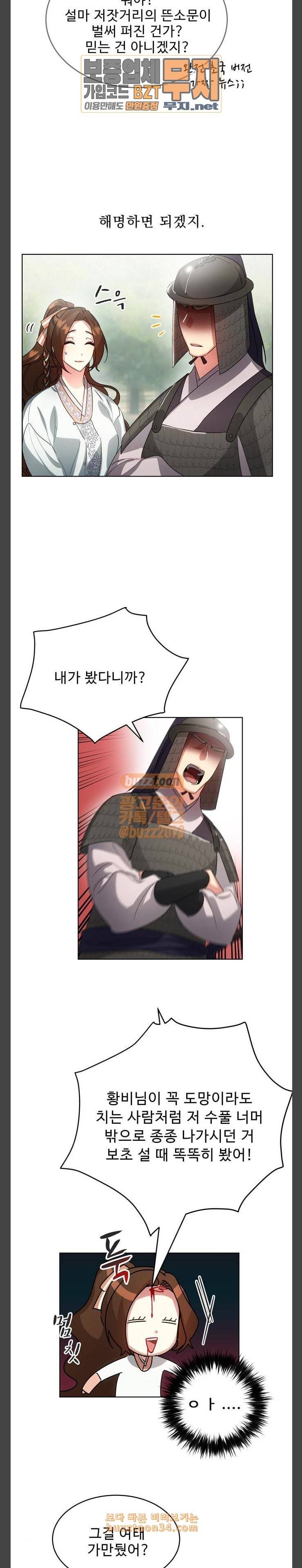 이계 무슨 황비 37화 11