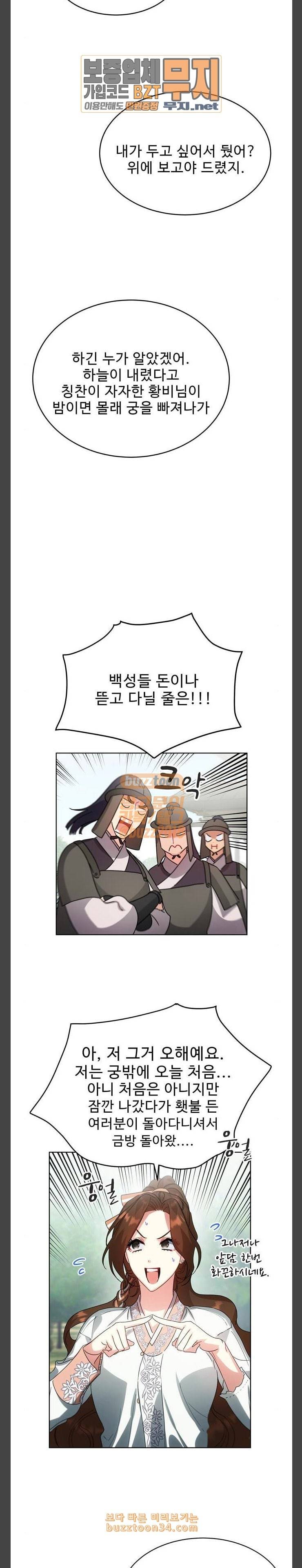이계 무슨 황비 37화 12