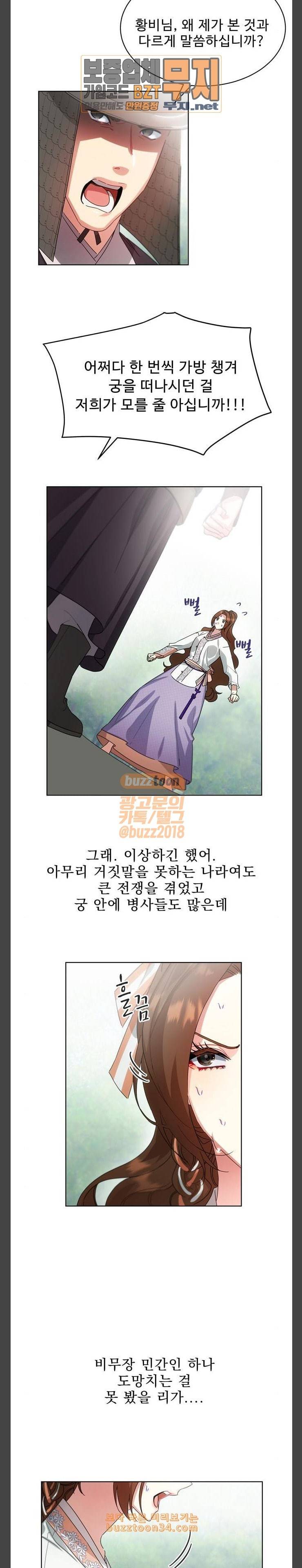 이계 무슨 황비 37화 13