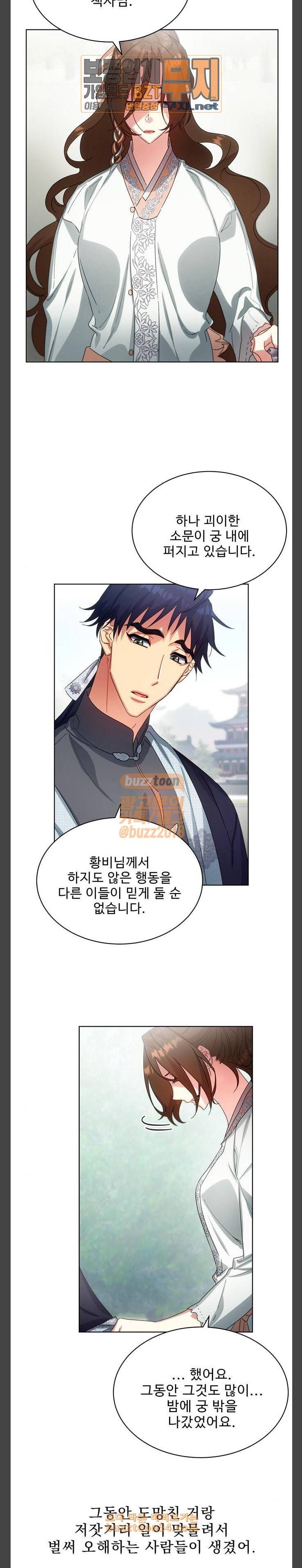 이계 무슨 황비 37화 15