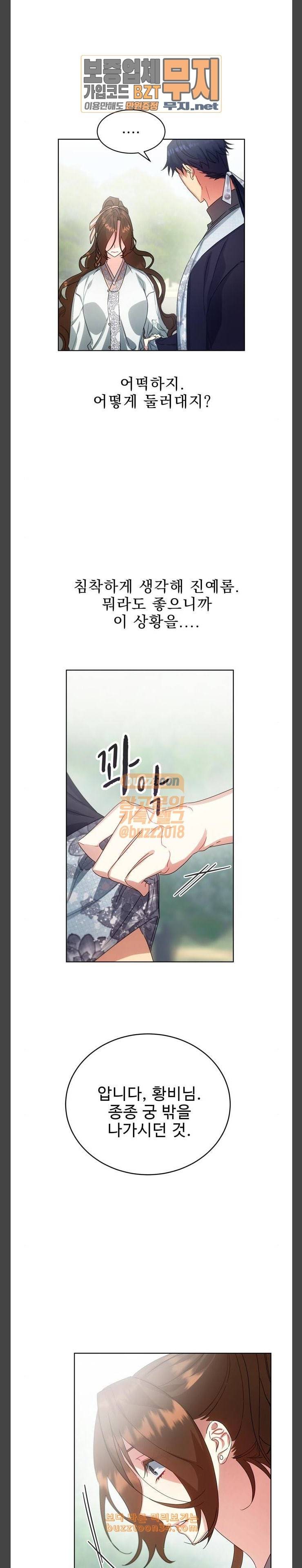 이계 무슨 황비 37화 16