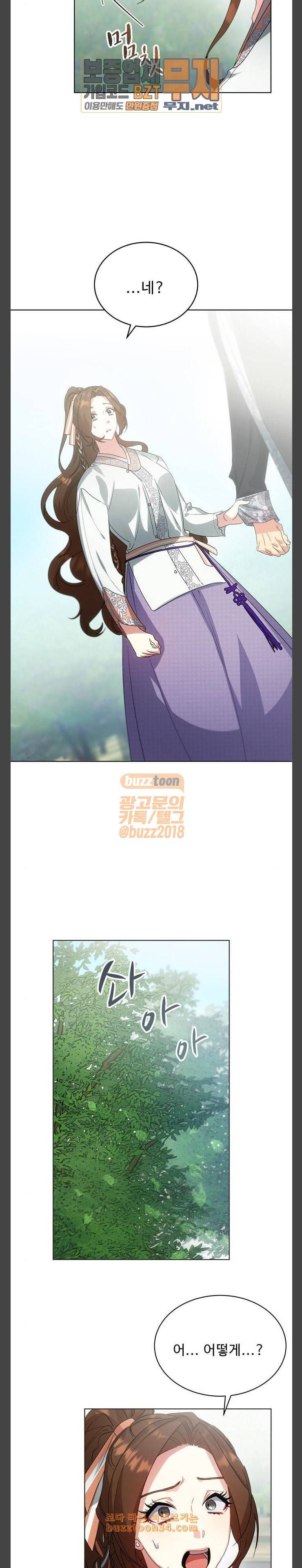 이계 무슨 황비 37화 17