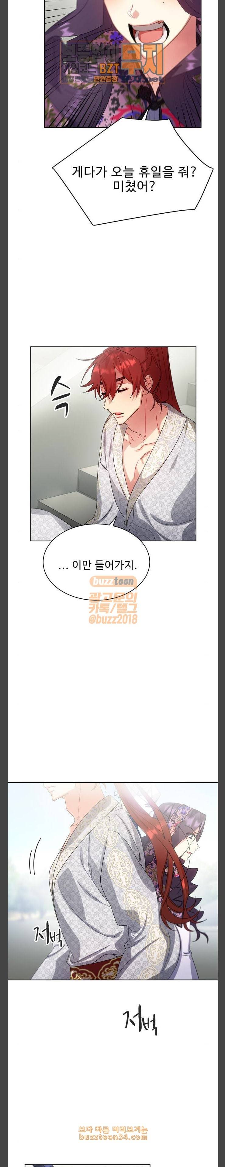 이계 무슨 황비 37화 20