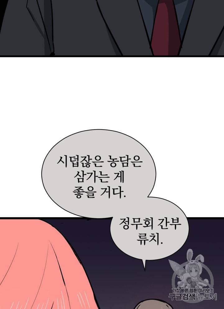 마존현세강림기 33화 6