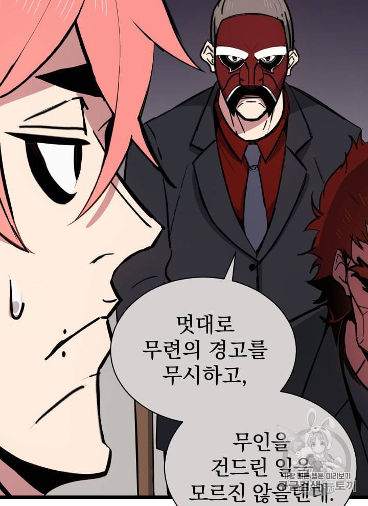 마존현세강림기 33화 7