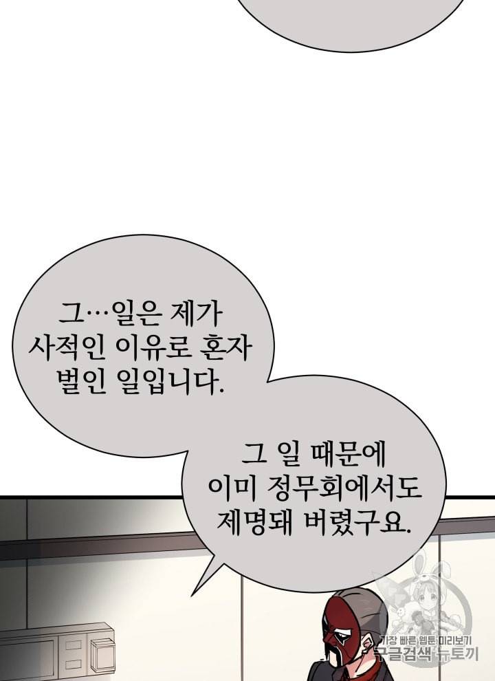 마존현세강림기 33화 8