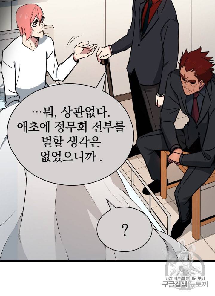 마존현세강림기 33화 9