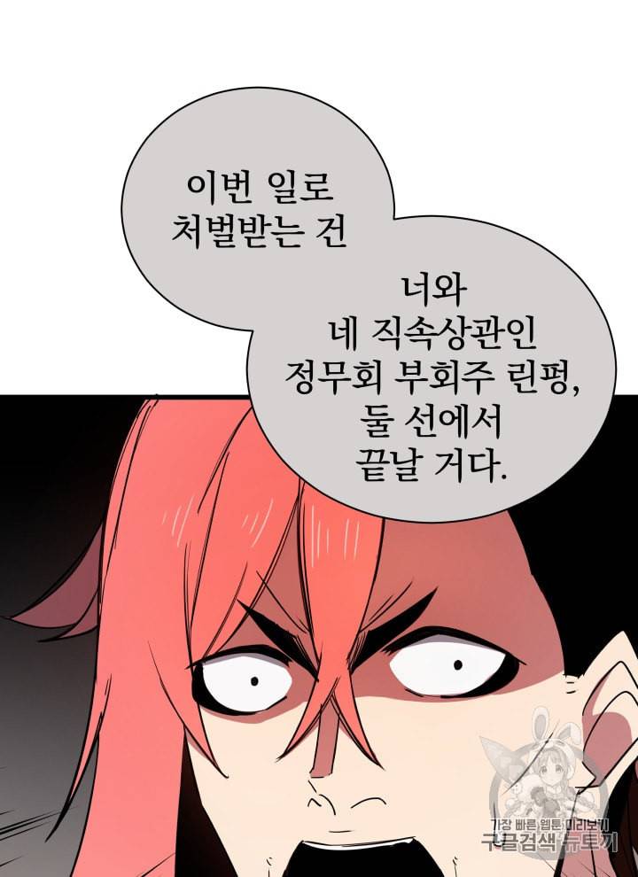 마존현세강림기 33화 10