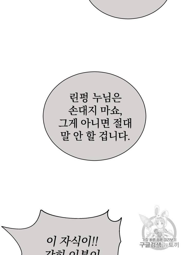 마존현세강림기 33화 19