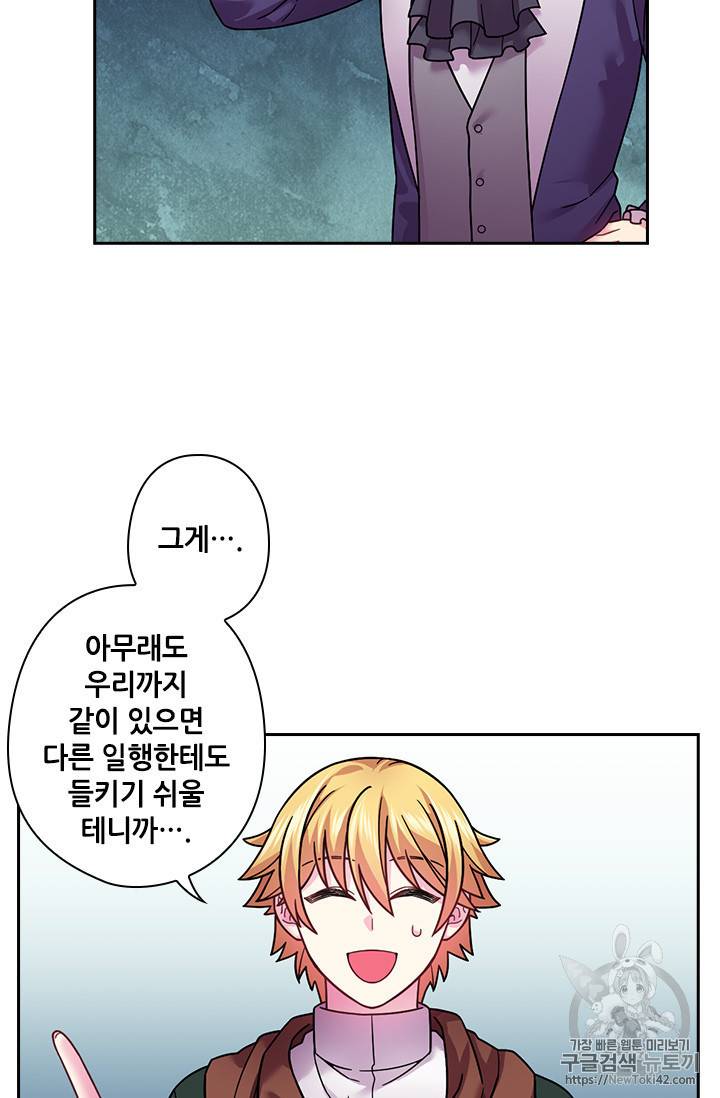 왕의 공녀 100화 2