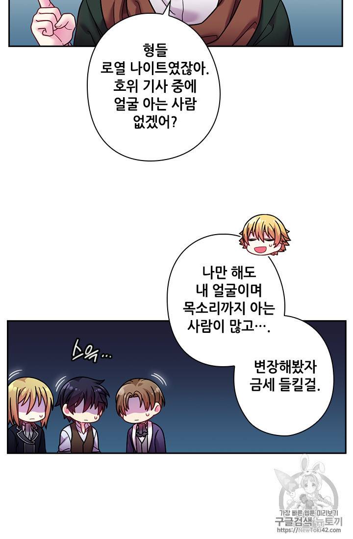 왕의 공녀 100화 3