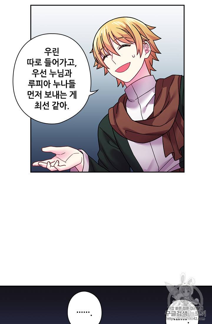 왕의 공녀 100화 5