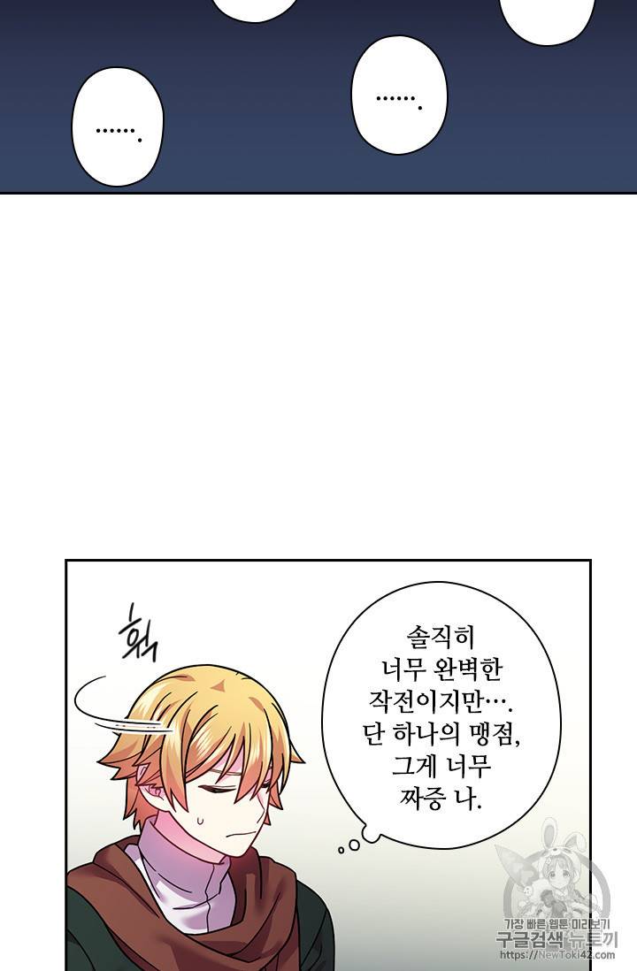 왕의 공녀 100화 6