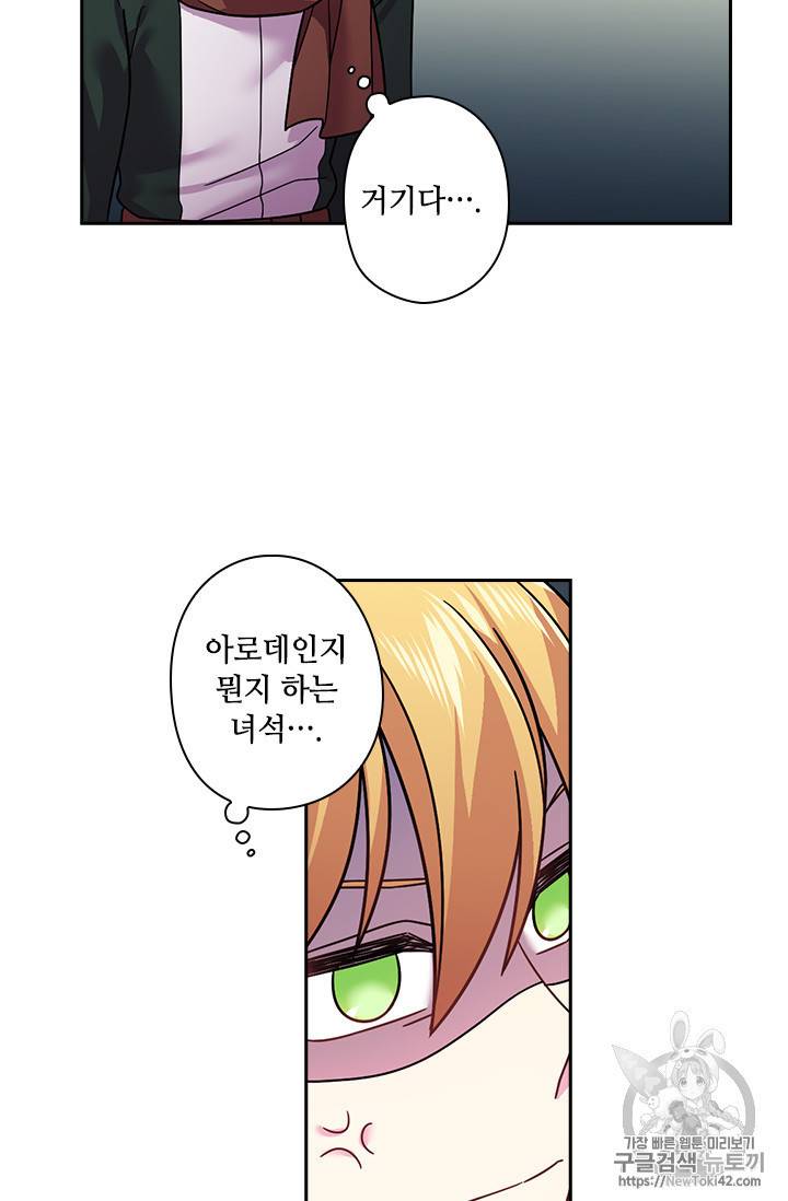왕의 공녀 100화 7