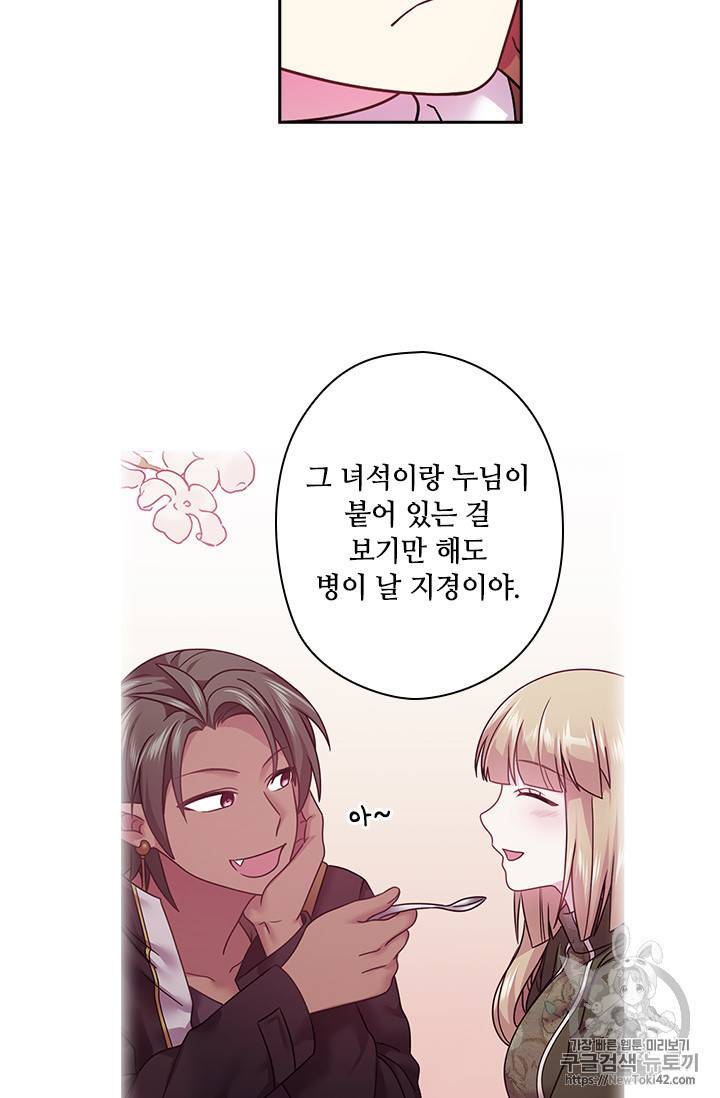 왕의 공녀 100화 8