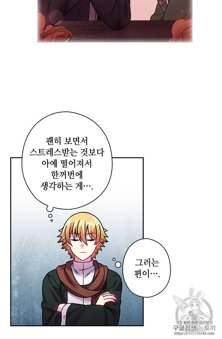 왕의 공녀 100화 9
