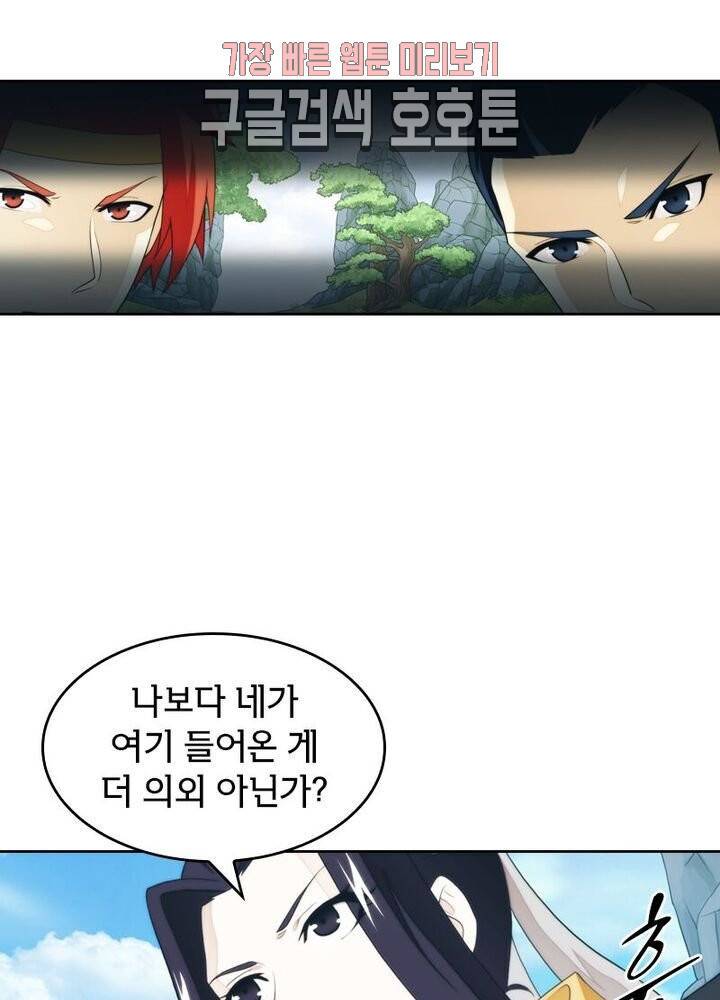 호림무사 186화 5