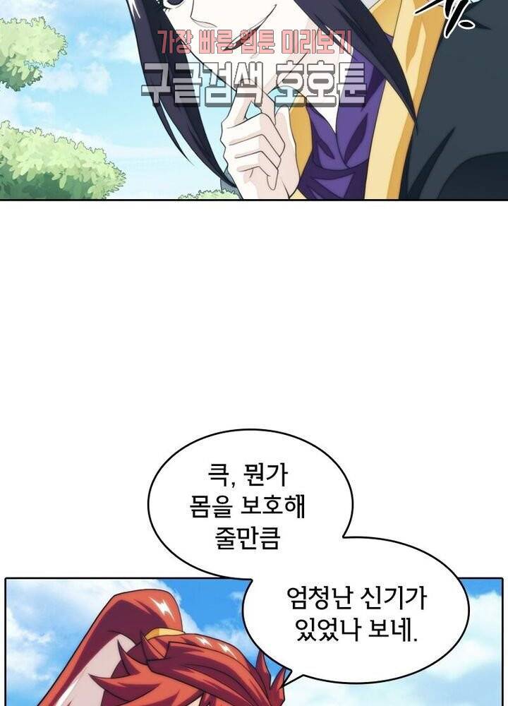 호림무사 186화 6
