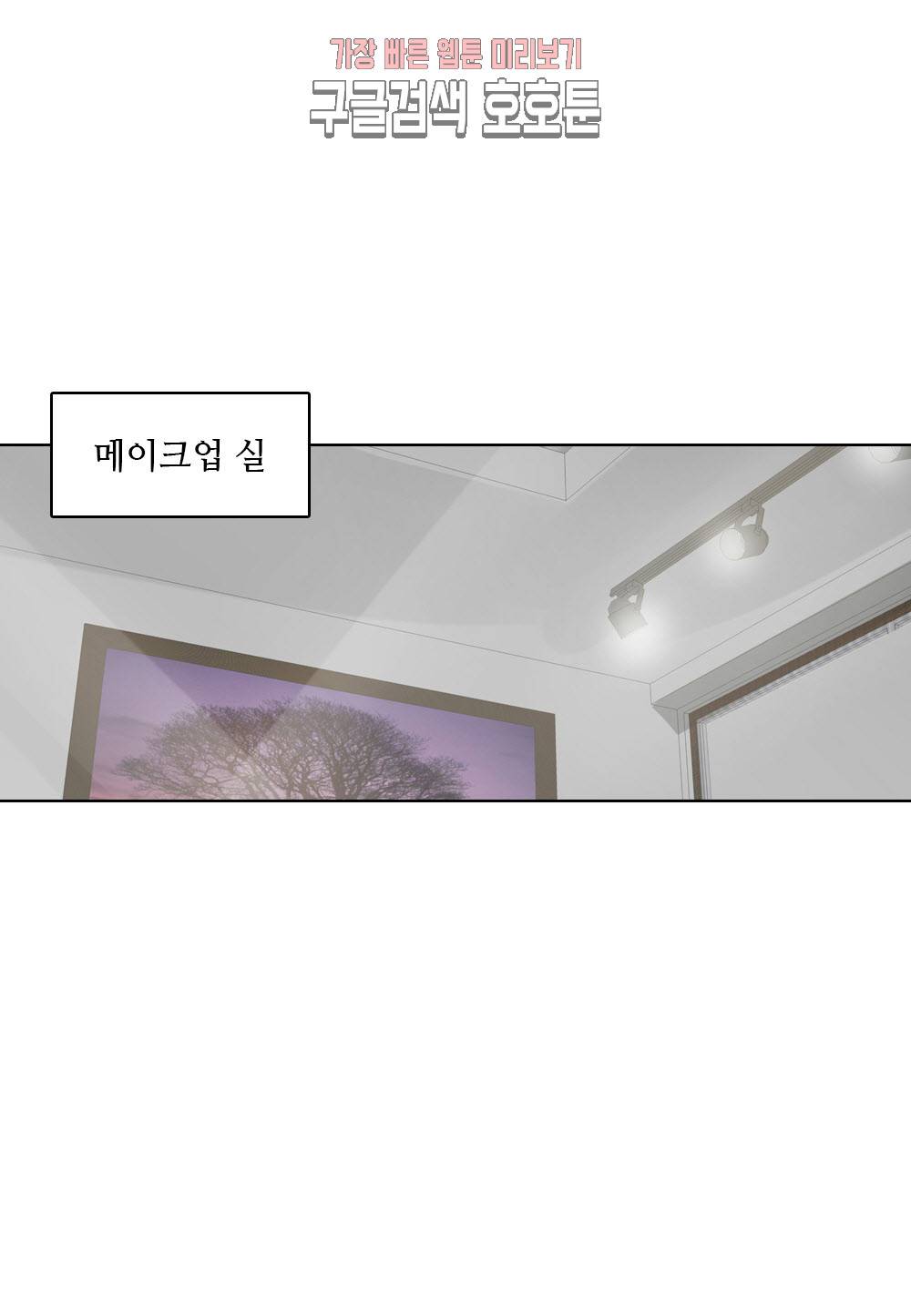 두 탕 뛰는 여신님 96화 2