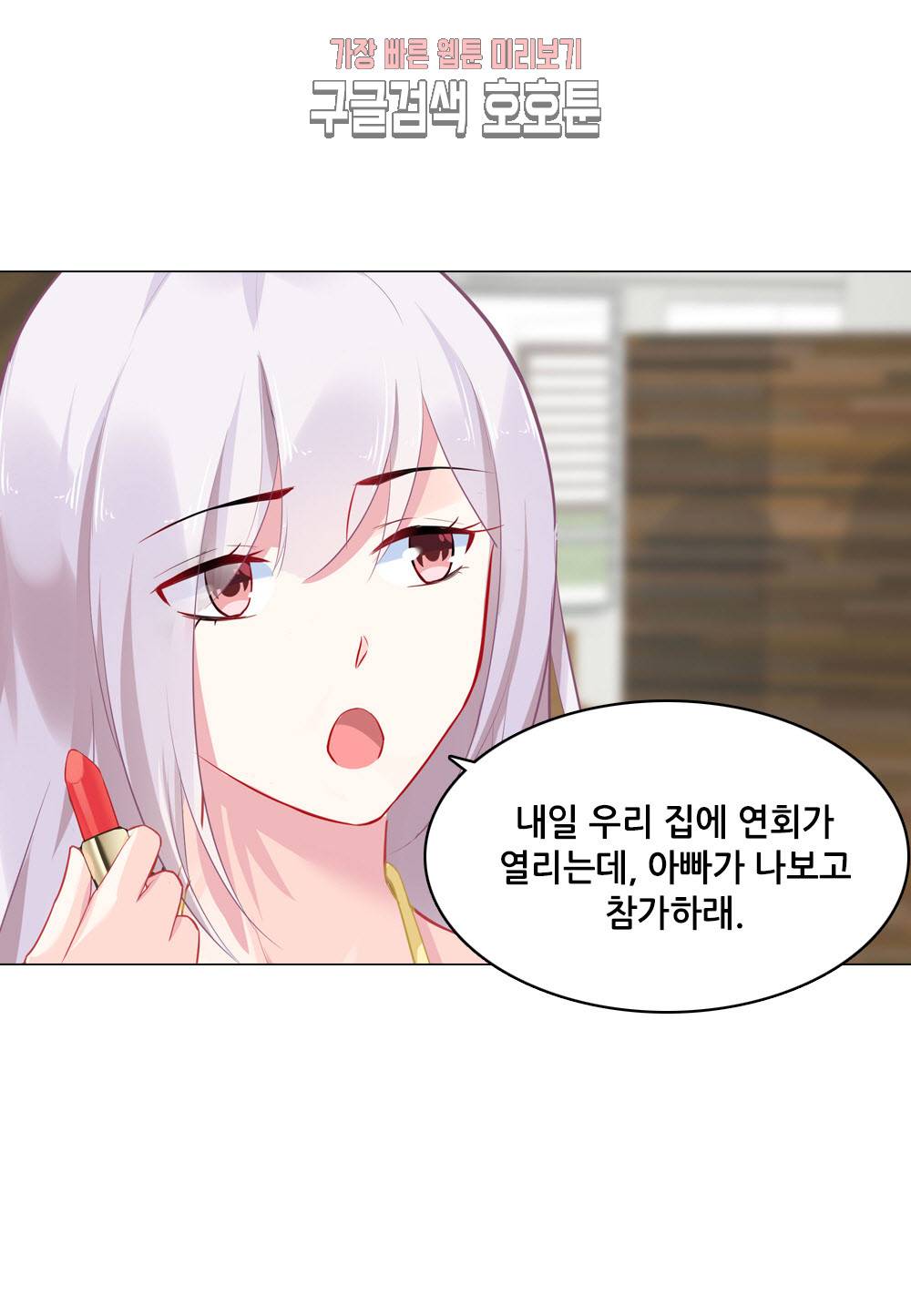 두 탕 뛰는 여신님 96화 4