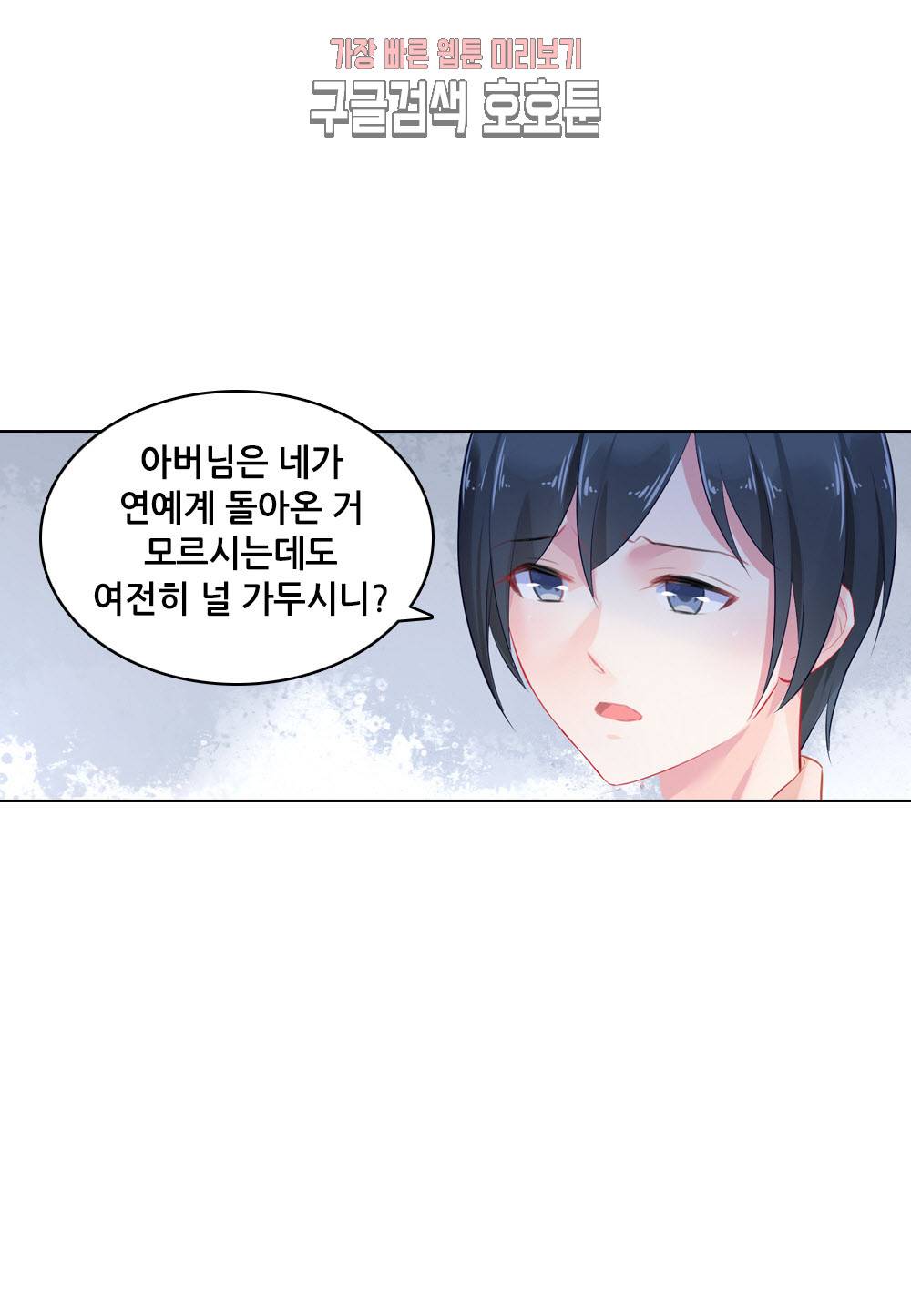 두 탕 뛰는 여신님 96화 5