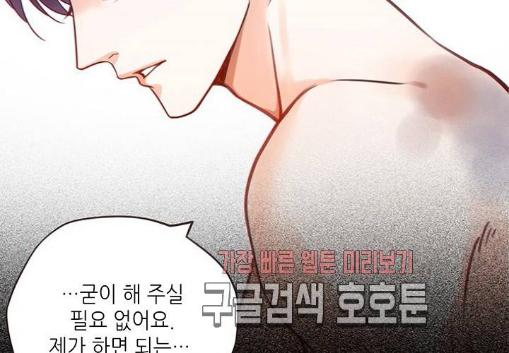 만지지 마! 42화 3