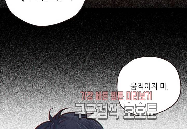 만지지 마! 42화 4