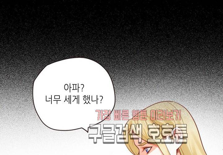 만지지 마! 42화 9