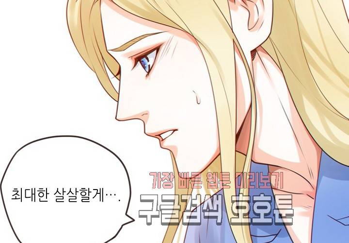 만지지 마! 42화 13