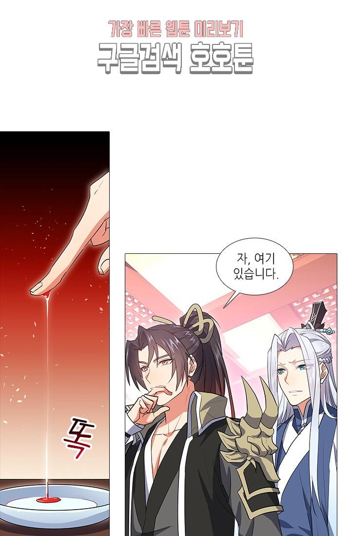 화룡기 80화 3