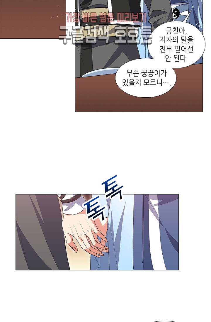 화룡기 80화 4