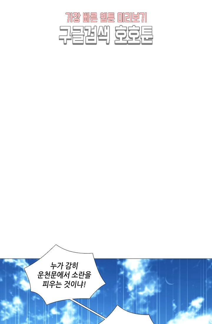화룡기 80화 7