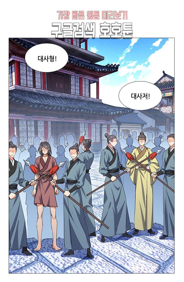 화룡기 80화 9