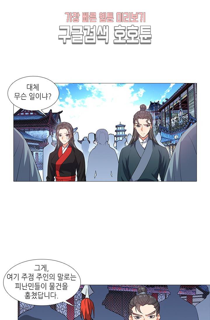 화룡기 80화 10