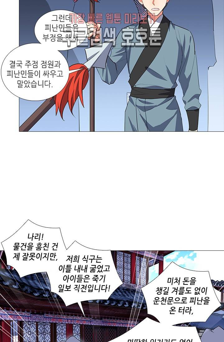 화룡기 80화 11