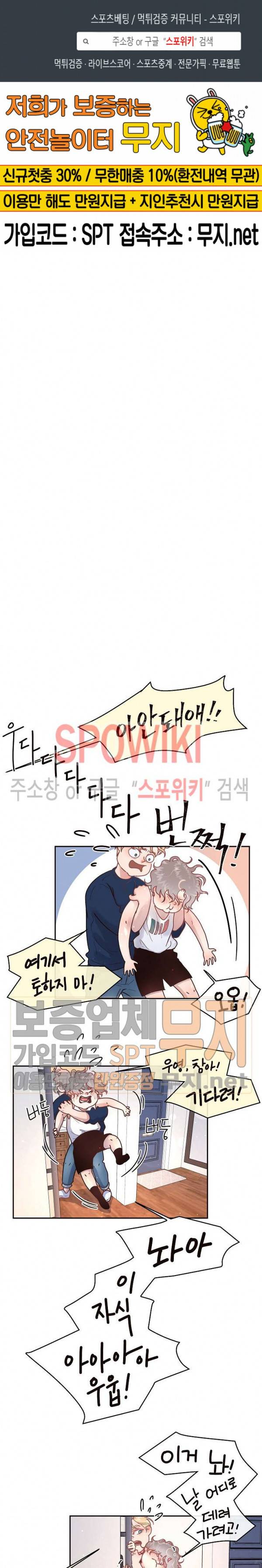 그 알파를 꼬시는 법 39화 1