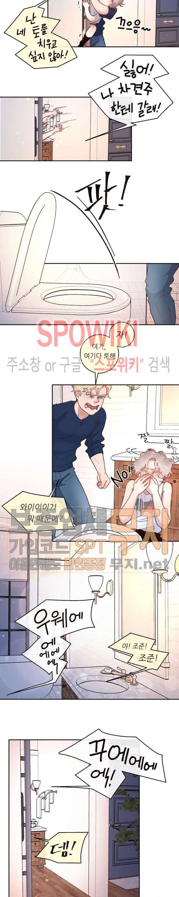 그 알파를 꼬시는 법 39화 2