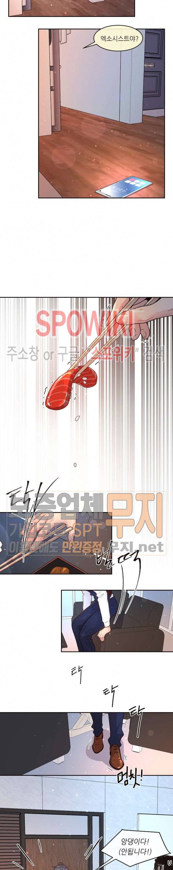 그 알파를 꼬시는 법 39화 3