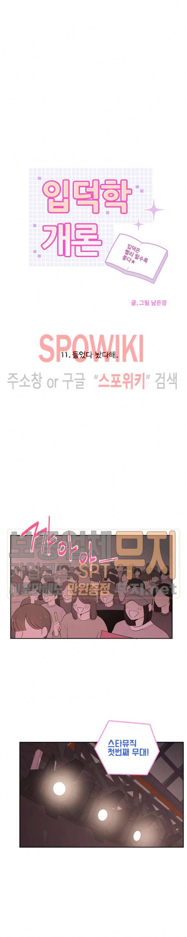 입덕학개론 11화 3