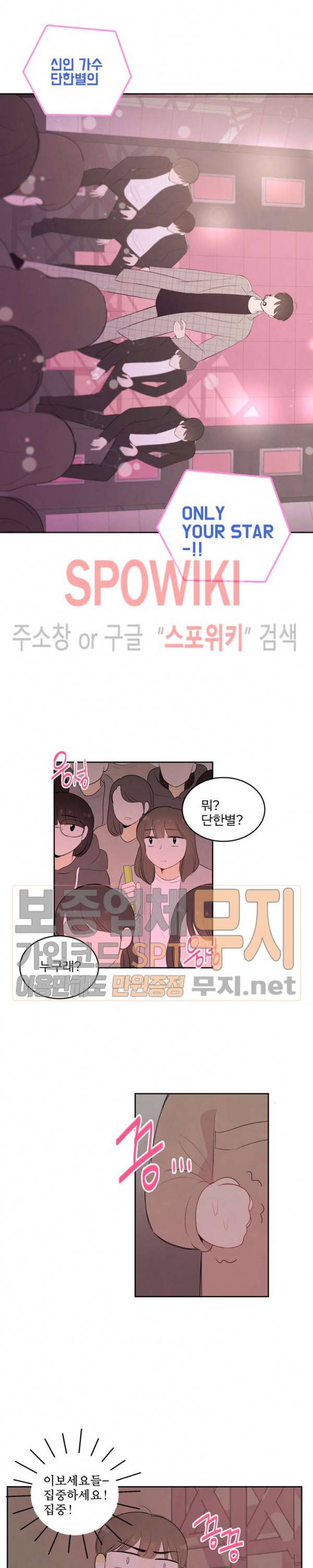 입덕학개론 11화 4